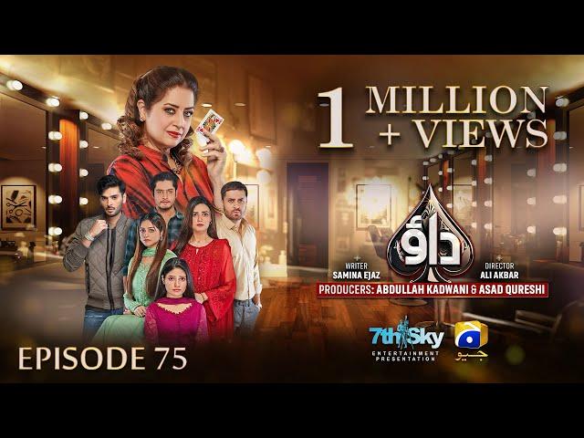 Dao Episode 75 - [Eng Sub] - Atiqa Odho - Haroon Shahid - Kiran Haq - 22nd May 2024 - HAR PAL GEO