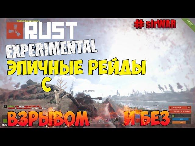 раст эпичные рейды топ лут + помповый дробовик решает!