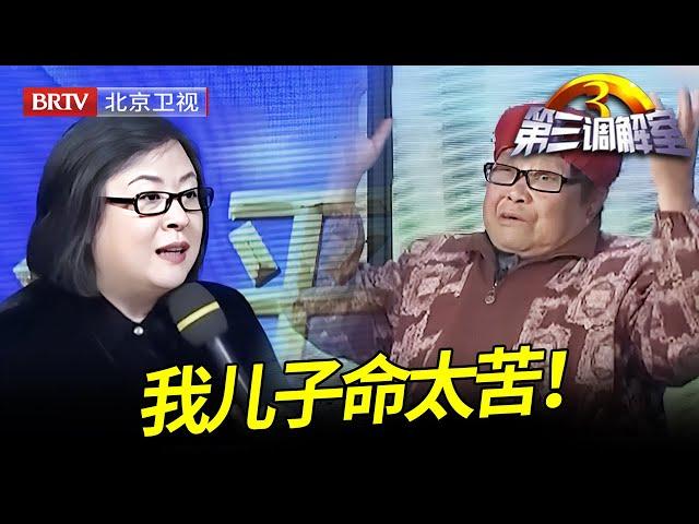 父亲被儿媳打到住院想要回儿子名下的一居室,谁料母亲坚决不签字：我儿子命太苦了【第三调解室】