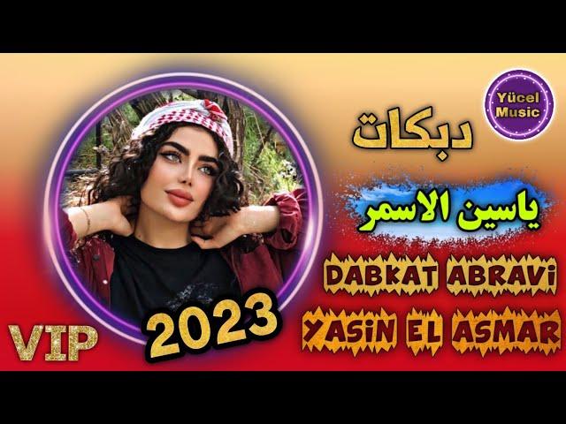 Yasin El Asmar 2023 || Abravi Kemençe Halay ||TikTok Şarkısı دبكات جديد ياسين الاسمر