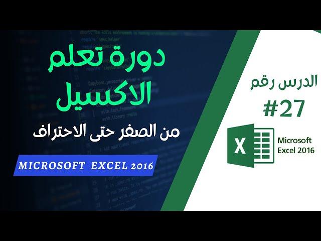 Microsoft Excel Darija || Comment faire une RECHERCHEV sur Excel ?