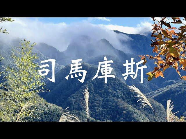 輕旅行 ｜ 司馬庫斯 - 秀巒 - 宇老 ｜ 3個半小時的車程，怎麼安排景點 ｜ 2020-12-13~14