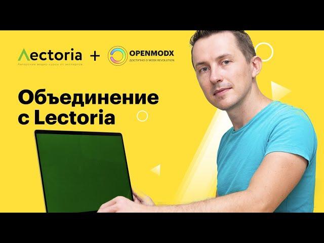 Важная новость! Объединение с Lectoria