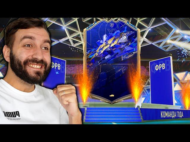 ПОЙМАЛ TOTY НАПАДАЮЩЕГО В FIFA 22!