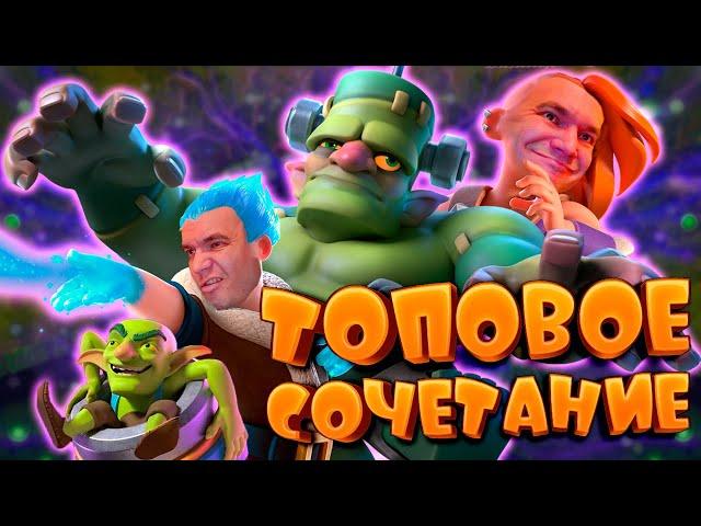  Могучая Мортира с Эво Валькирией и Гоблинштейном | Абсолютный Чемпион | Clash Royale