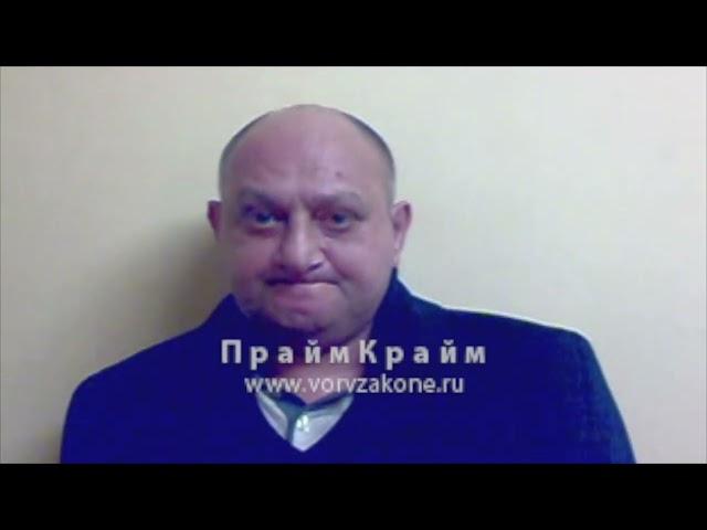 - СУДИМ НЕСКОЛЬКО РАЗ! вор в законе Теймураз Гоголашвили (Цико) 12.03.2010