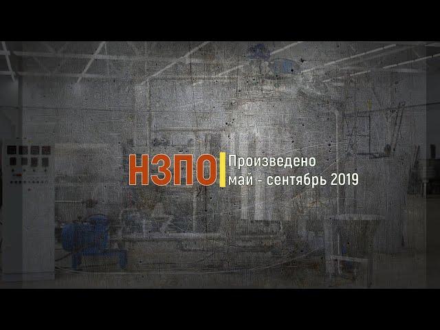 Оборудование Молпромлайн™ за  май- сентябрь 2019 г