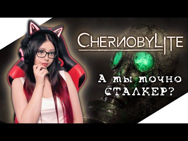 CHERNOBYLITE Прохождение игры на русском ► ЧЕРНОБЫЛИТ Прохождение ► АЛЯ СТАЛКЕР ? | СТРИМ - ОБЗОР