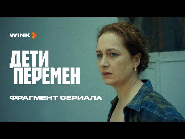 Сериал Дети перемен | Фрагмент (2024) | Слава Копейкин, Виктория Исакова