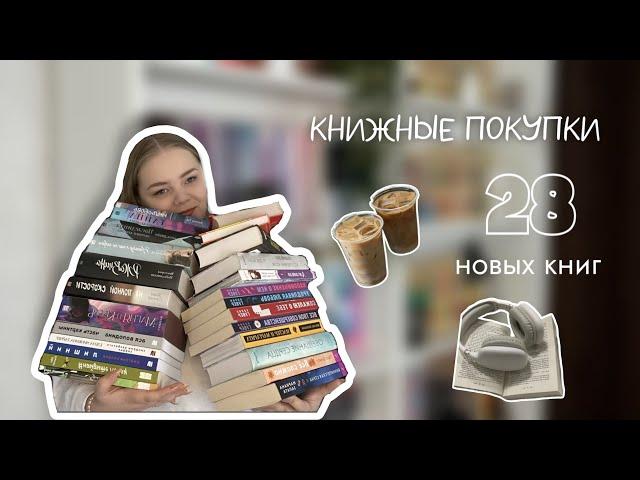 КНИЖНЫЕ ПОКУПКИ МАРТА | 28 новых книг