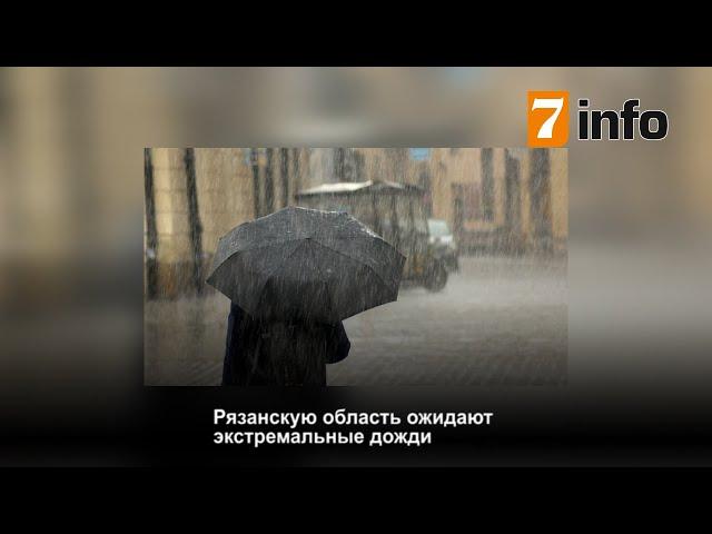 Обзор новостей Рязани за 3 июня.