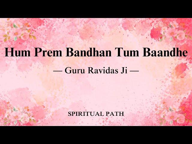 Hum Prem Bandhan Tum Baandhe || Bani Guru Ravidas Ji || Spiritual Path ||