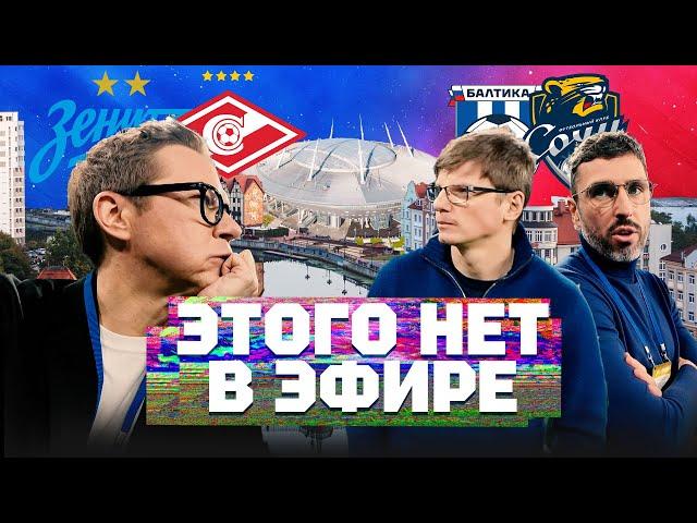 Не было в эфире | РПЛ и Матч ТВ | Работа комментатора