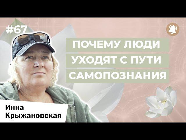 Почему люди уходят с пути самопознания. ТРИ ГЛАВНЫЕ Духовные ловушки. Мастер Света. Эгоизм в людях.