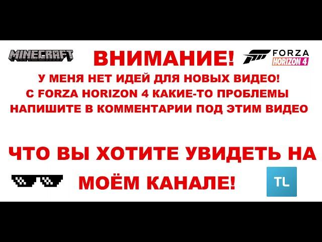 ВНИМАНИЕ! У меня нет идей