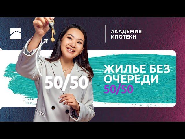 Промежуточный заем в Отбасы банке | Академия ипотеки. Часть 7