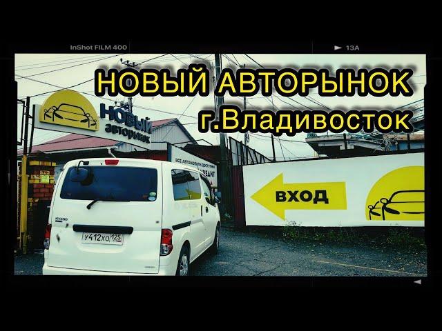 Обзор Нового автомобильного рынка г.Владивосток