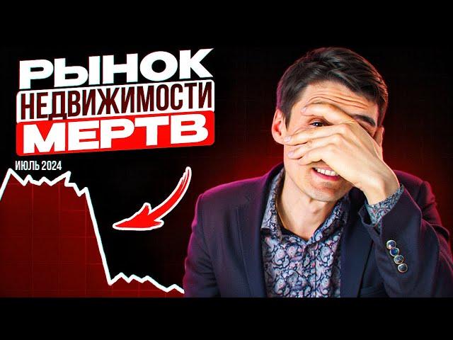 ОБВАЛ ЦЕН НА НЕДВИЖИМОСТЬ УЖЕ СЛУЧИЛСЯ! Какой прогноз на лето 2024?