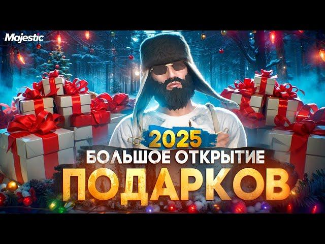 БОЛЬШОЕ ОТКРЫТИЕ ЗИМНИХ ПОДАРКОВ 2025 в GTA 5 RP / MAJESTIC RP