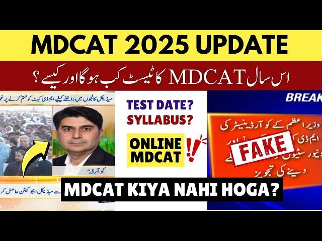 MDCAT 2025 Latest News PMDC | Test Finished?? Online MDCAT | Test Dates & Syllabus