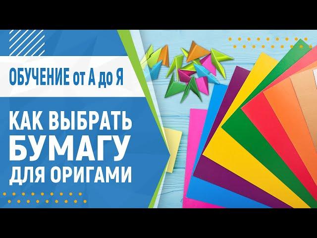 Как выбрать бумагу для модульного оригами. Бумага для оригами. Модульное оригами для начинающих