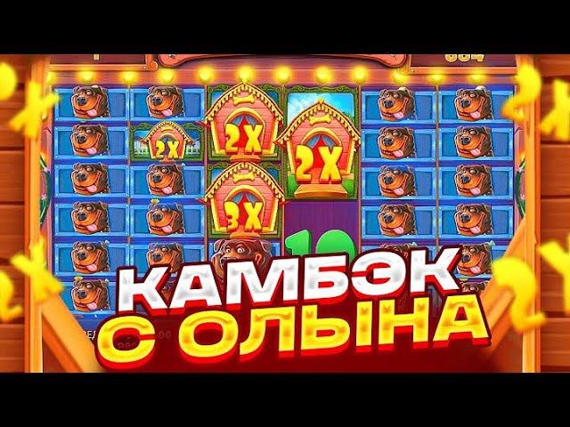 СЛОВИЛ КАМБЭК С БОНУСКИ ALL IN В THE DOG HOUSE MEGAWAYS!!!