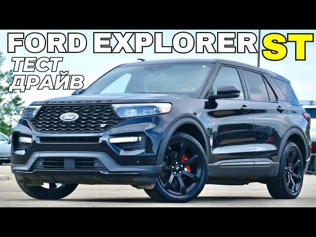 Ford Explorer ST. Когда весь бюджет ушел в технику. Тест