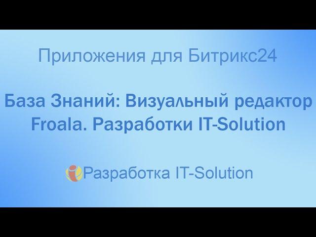 База Знаний: Особенности визуального редактора в приложении