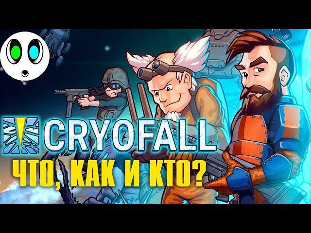 Cryofall #1 | ЧТО ЗАВЕЗЛИ? ЧТО ИЗМЕНИЛИ?