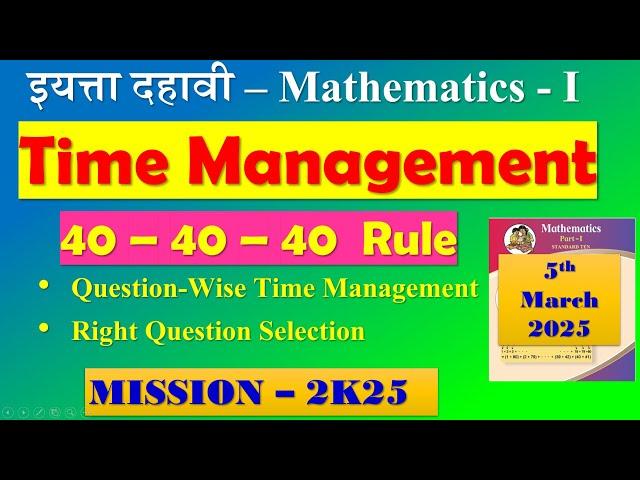 Mathematics 1| Time Management |40 - 40 -40 Min Rule |How to Score max. Marks ? |Board Exam 2025