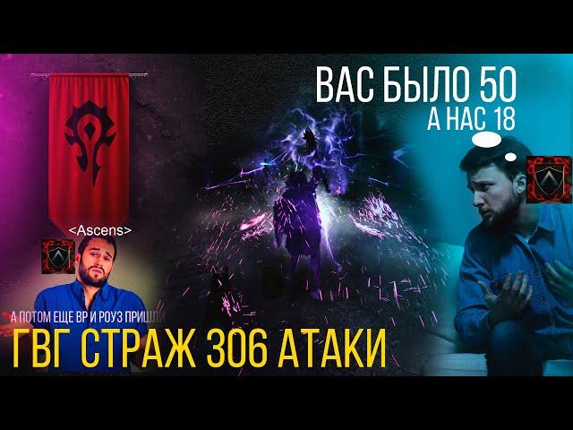 306 AP Succ Guardian Open World GVG | GrandHorde vs. Ascens