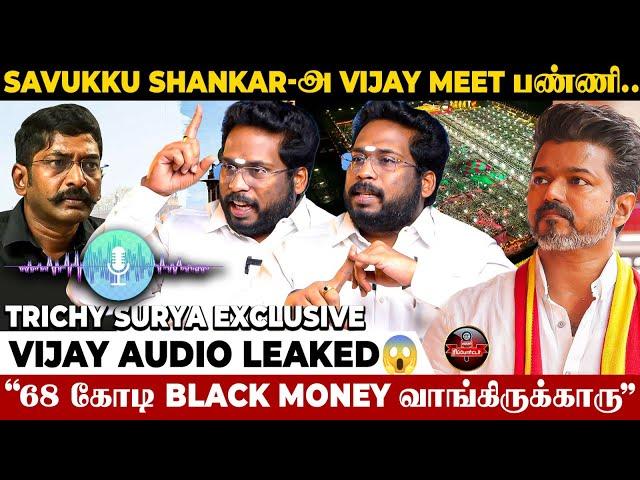 "Savukku Shankar-அ Vijay Meet பண்ணிKeerthy Suresh-க்கு புது வீடா - Trichy Surya Interview