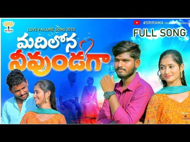 madhilona nivundaga love failure song2023 by nithu queen,sai kumar,Ramesh