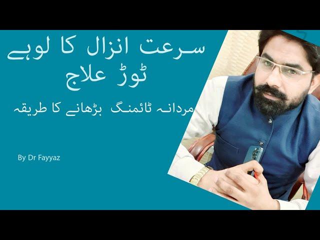 Surt e Anzal ka Best ilaj by Dr fayyaz / Timing Barhany ka Gharelu Tarika on youtube