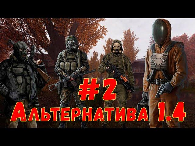 S.T.A.L.K.E.R. AlternativA 1.4 #2  Эколог   Агропром. Янтарь. Путь на Радар. Схрон Экстремала