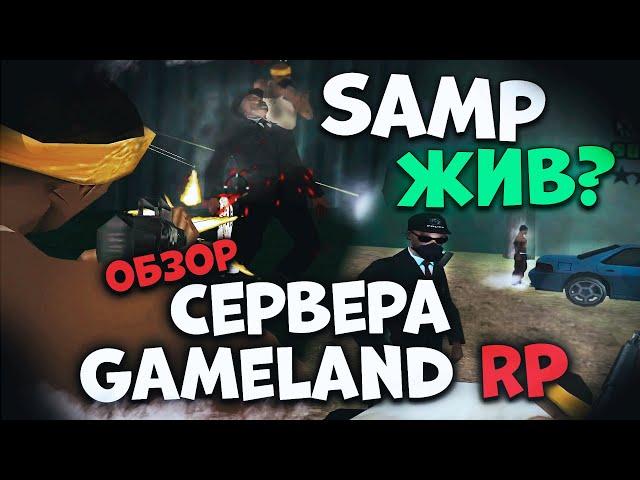 GTA SAMP Жив в 2024 году? Обзор сервера Gameland Role Play!