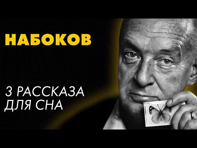 Владимир Набоков - Облако, озеро, башня | читает Влад Ященко и Марина Смирнова