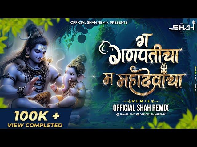 Ga गणतापीचा Ma महादेवाचा - Official Shah Remix | Ganpati Season Dance Mix 2024