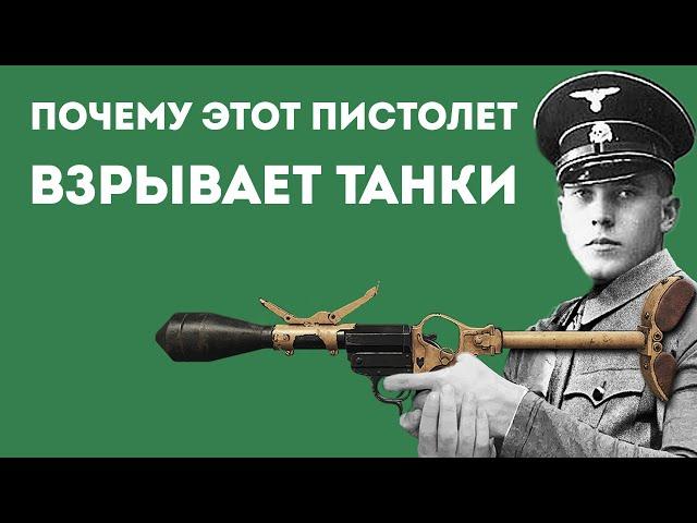 ПОЧЕМУ ЭТОТ ПИСТОЛЕТ ВЗРЫВАЛ ТАНК Т-34