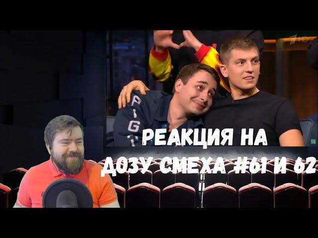 Реакция на Дозу смеха: COUB DOZA #61 и 62/ Лучшие приколы 2019 / Best Cube / Смешные видео