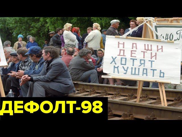 ДЕФОЛТ и «черный вторник». Финансовые КРИЗИСЫ 90-х: как произошли КАТАСТРОФЫ и кто в них виновен?