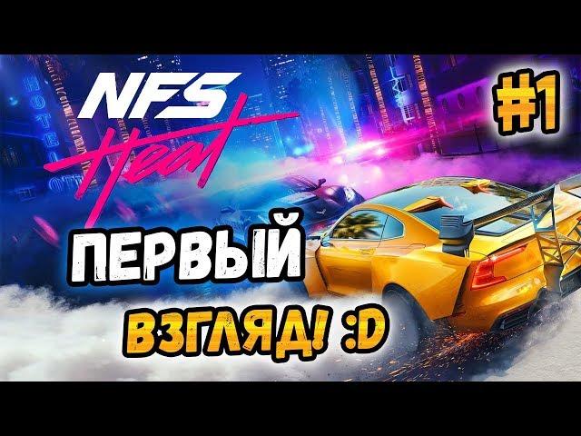 Need for Speed: Heat - ПЕРВЫЙ ВЗГЛЯД! - #1