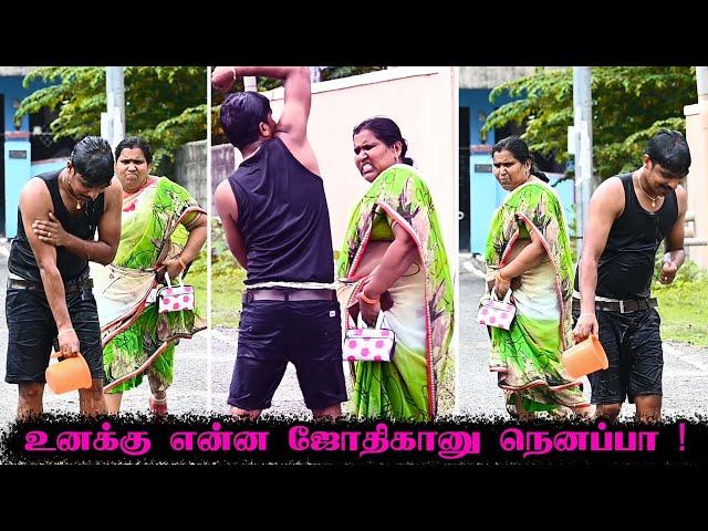 onakku enna jothika nu nenappa | ms sarath lee comedy |  nagai 360 head ..........