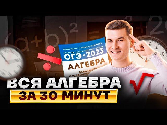 Алгебра с нуля до ОГЭ | Математика ОГЭ 2023 | Умскул