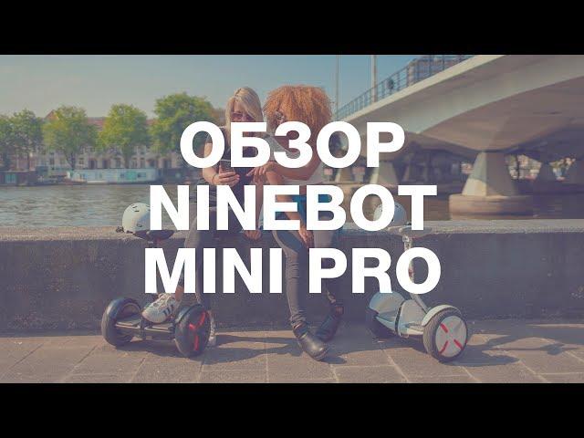 Обзор крутого Xiaomi Ninebot Mini Pro