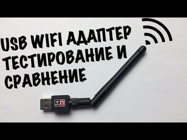 USB Wi-Fi адаптер с внешней антенной, тестируем скорость и сравниваем c TP-Link