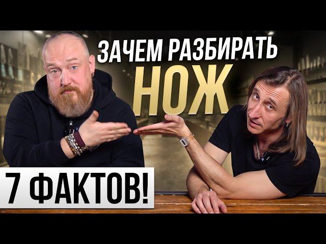 Зачем разбирать Нож! 7  Фактов!