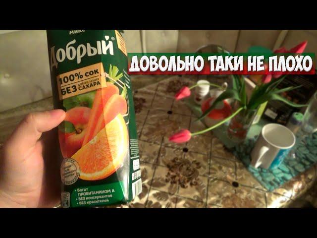 Пробую сок ДОБРЫЙ со вкусом мультимикс (яблоко, апельсин, персик,морковь)