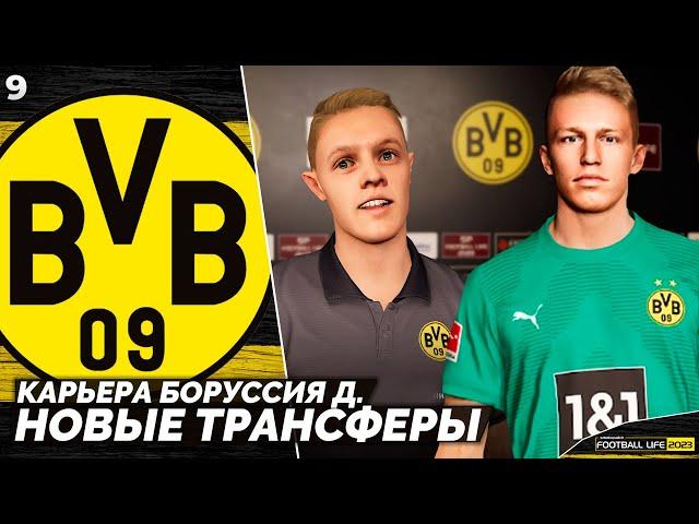 SP Football Life 2023 Карьера Боруссия - Новые Трансферы Боруссии #9