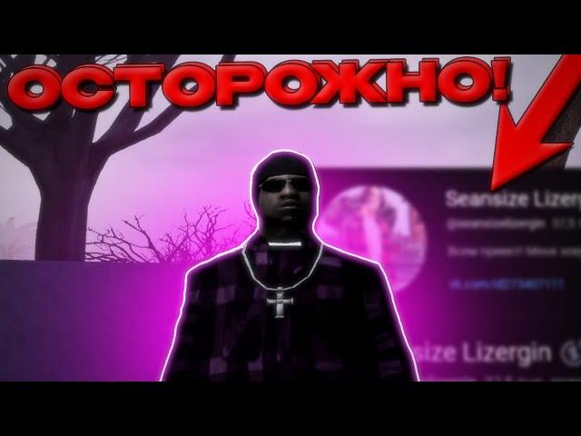 Seansize Lizergin Взломал мой Компьютер! Скачал Сборку Ютубера гта самп - Evolve RP